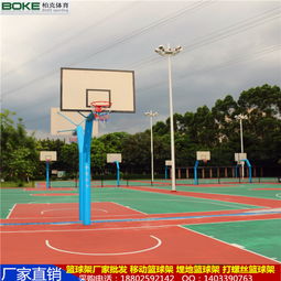 柏克球架廠 專注莆田操場專用籃球架與固定式纖維板籃球架生產